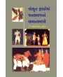 Sanskrut Rupakona Jansamajna Samanyapatro By Dr. Jaysing M. Ganvit