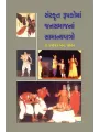 Sanskrut Rupakona Jansamajna Samanyapatro By Dr. Jaysing M. Ganvit