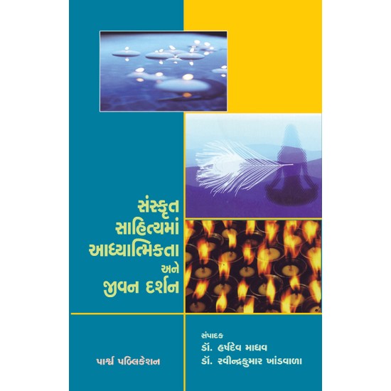 Sanskrut Sahityama Adhyatmikta ane Jivan Darshan By Various Authors