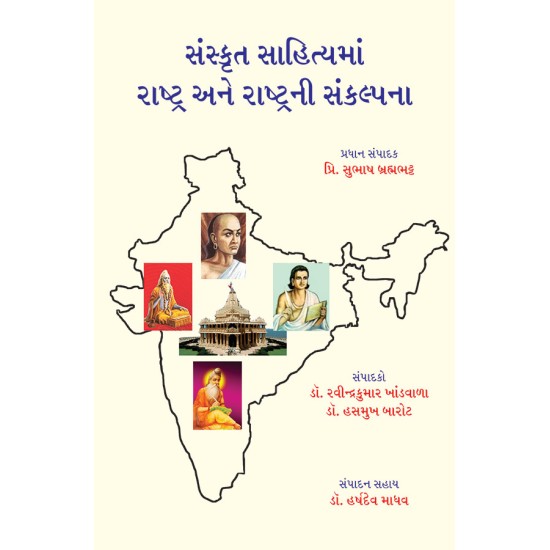 Sanskrut Sahityama Rashtra ane Rashtrani Sankalpana By Various Authors