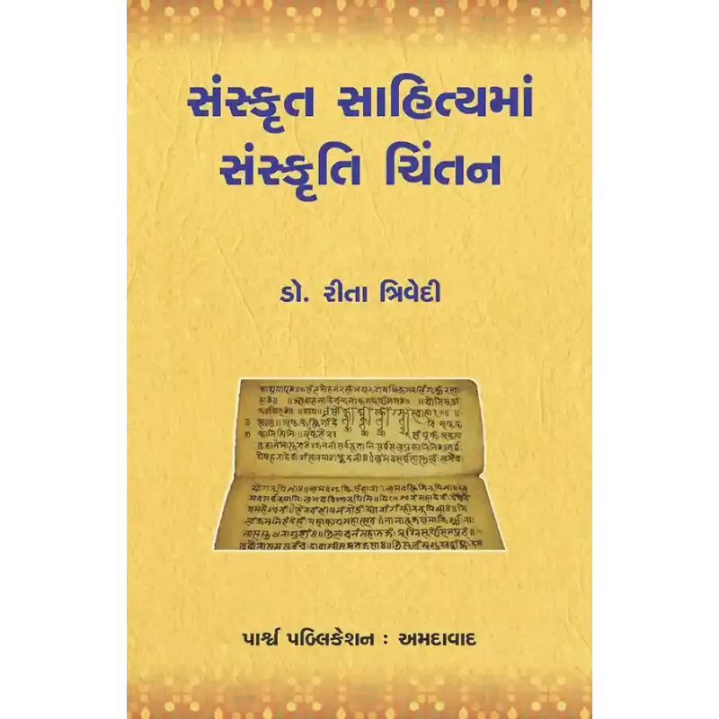 Sanskrut Sahityama Sanskruti Chintan By Dr. Rita Trivedi