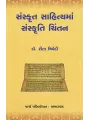 Sanskrut Sahityama Sanskruti Chintan By Dr. Rita Trivedi