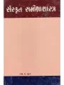 Sanskrut Samikshashastra By Ramesh Shukla