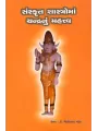 Sanskrut Shastroma Chandranu Mahatva By Dr. Vinodchandra Patel