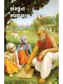 Sanskrut Swadhyay Manjusha By Dr. Kashyap M. Trivedi