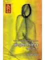 Sanskrutik Nisbat ‘Samay’ – Dhan : 3 By Bhanubhai Shukla