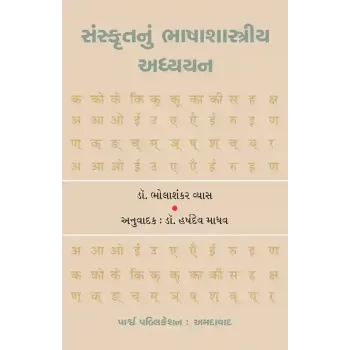 Sanskrutnu Bhashashastriya Adhyayan By Dr. Bholashankar Vyas