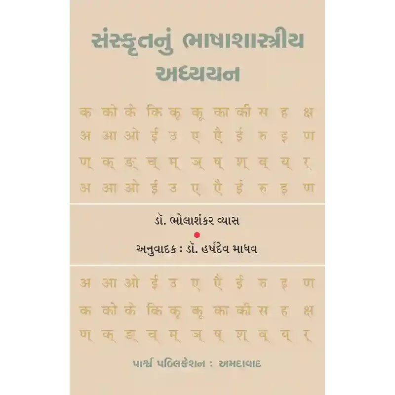 Sanskrutnu Bhashashastriya Adhyayan By Dr. Bholashankar Vyas