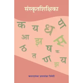 Sanskrutshikshika By Kamlashankar Pranshankar Trivedi