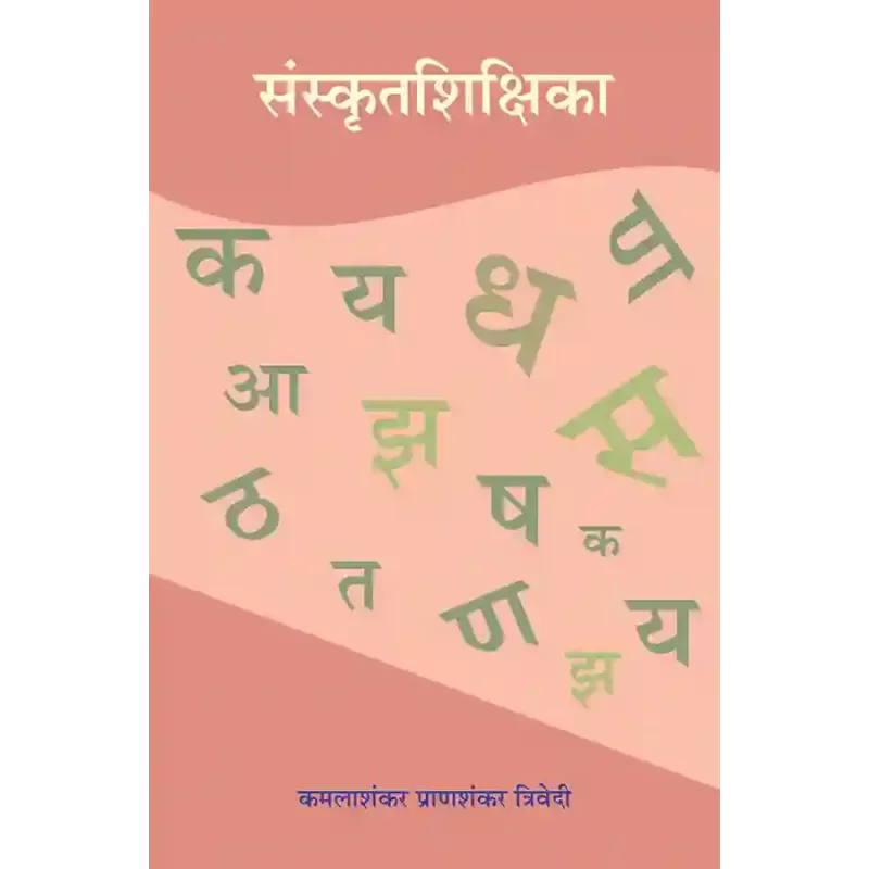 Sanskrutshikshika By Kamlashankar Pranshankar Trivedi