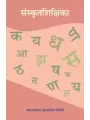 Sanskrutshikshika By Kamlashankar Pranshankar Trivedi