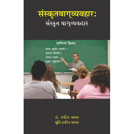 Sanskrutvagvyavahar By Various Authors