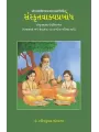 Sanskrutvakyaprabodh By Dr. Ravindrakumar Khandwala