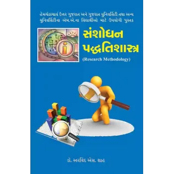 Sanshodhan Paddhatishastra By Dr. Arvind S. Shah