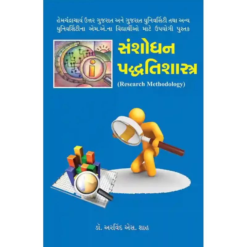 Sanshodhan Paddhatishastra By Dr. Arvind S. Shah