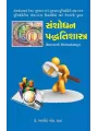 Sanshodhan Paddhatishastra By Dr. Arvind S. Shah