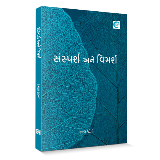 Sansparsh ane Vimarsh By Raman Soni