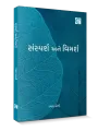 Sansparsh ane Vimarsh By Raman Soni
