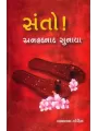 Santo Anhadnad Sunaya By Nathalal Gohil