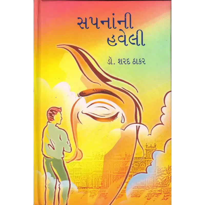 Sapanani Haveli By Sharad Thakar (Dr.)