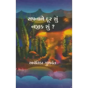 Sapna Ne Dur Shu Najik Shu ? By Avantika Gunvant