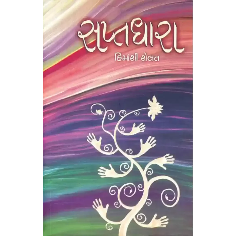 Saptadhara By Himanshi Shelat