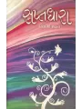 Saptadhara By Himanshi Shelat