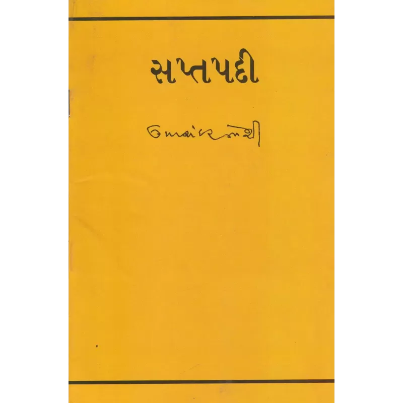 Saptapadi By Umashankar Joshi