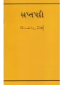 Saptapadi By Umashankar Joshi
