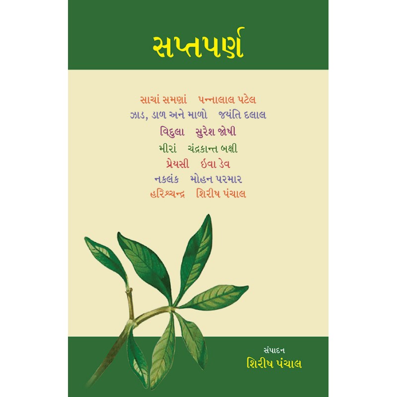 Saptaparna By Shirish Panchal | Shree Pustak Mandir | Shirish Panchal