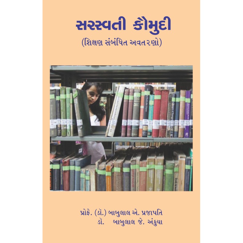 Saraswati Kaumudi By Various Authors | Shree Pustak Mandir | Various Authors