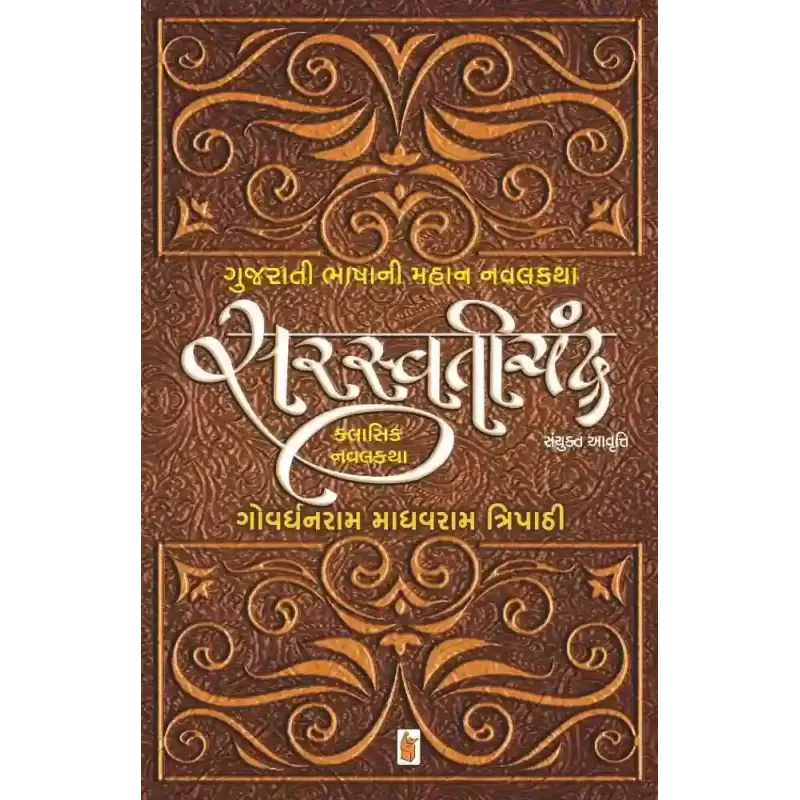 Saraswatichandra By Govardhanram M. Tripathi