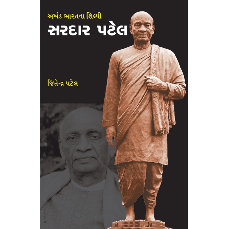 Sardar Patel By Jitendra Patel | Shree Pustak Mandir | Jitendra Patel