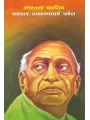 Sardar Vallabhbhai Patel By Dharna Sheth