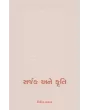 Sarjak ane Kruti By Dr. Bipin Ashar