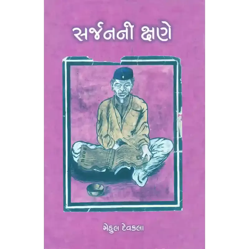 Sarjanni Kshane By Mehul Devkala