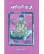 Sarjanni Kshane By Mehul Devkala