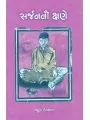 Sarjanni Kshane By Mehul Devkala