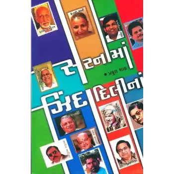Sarnama Zinda Dili Na By Praful Shah