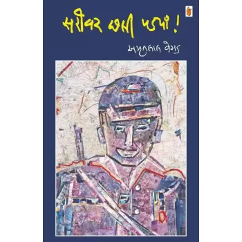 Sarovar Chali Padya ! By Amrutlal Vegad