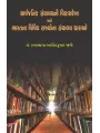 Sarvajanik Granthalayni Vikasrekha ane  Bharatna Vividh Rajyona Granthalay Dharao By Dr. Kanakbala Arvindkumar Jani