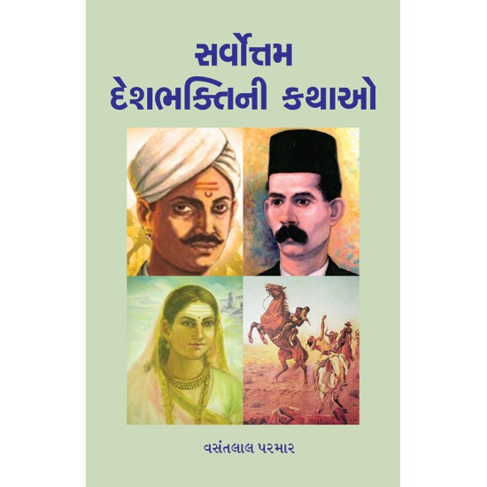 Sarvottam Deshbhaktini Kathao By Vasantlal Parmar