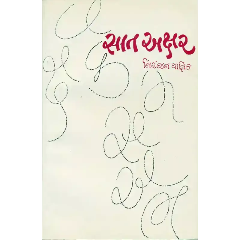 Sat Akshar By Niranjan Yagnik