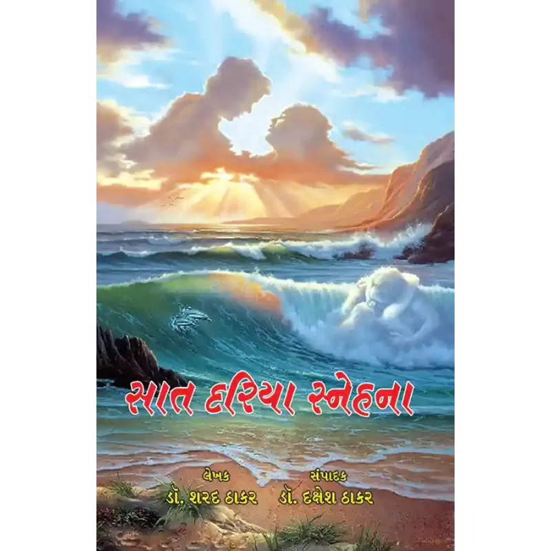 Sat Dariya Snehna By Dr. Sharad Thakar