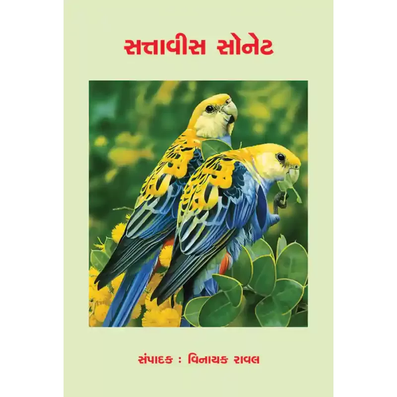 Sattavis Sonet By Vinayak Raval
