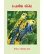 Sattavis Sonet By Vinayak Raval