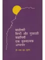 Sathottari Hindi aur Gujarati Kahaniyan Ek Tulanatmak Adhyayan By Dr. Lata S. Sumant
