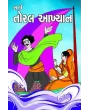 Sati Toral Aakhyan by Keshavlal R. Saylakar