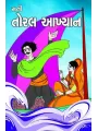 Sati Toral Aakhyan by Keshavlal R. Saylakar