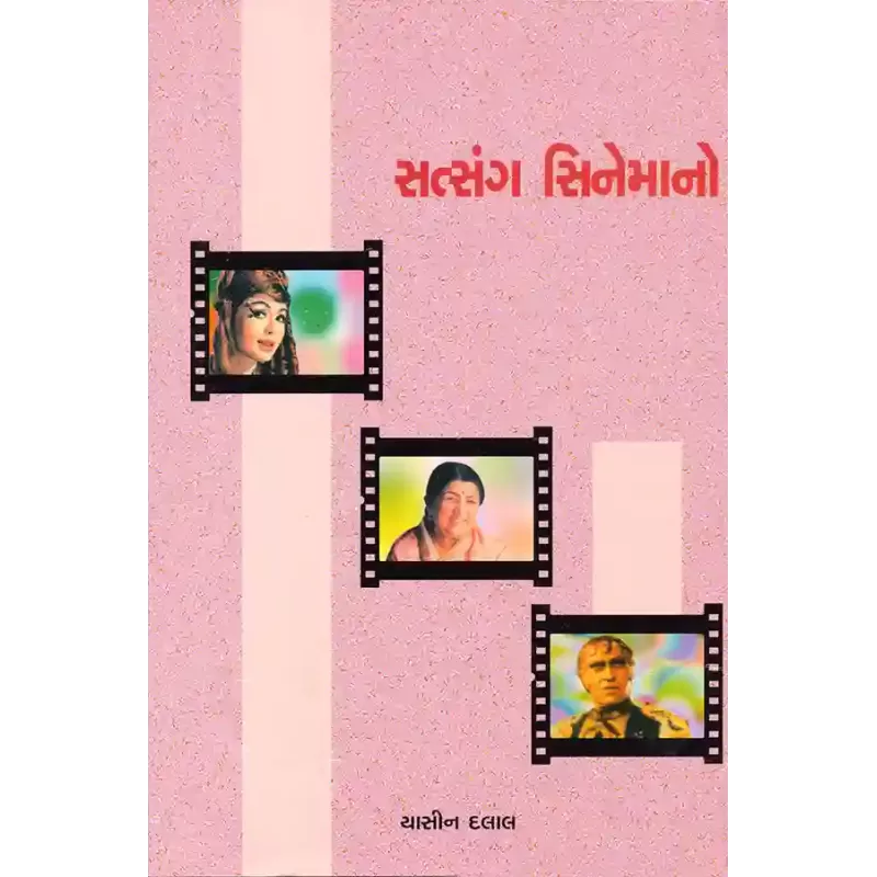 Satsang Cinemano By Dr. Yasin Dalal